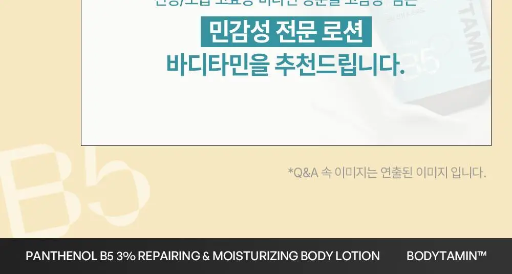 [포켓몬 에디션/5월 올영픽] 비욘드 바디타민 로션 (착색미백/목주름탄력/초보습)기획 3종 택1 상세페이지 103
